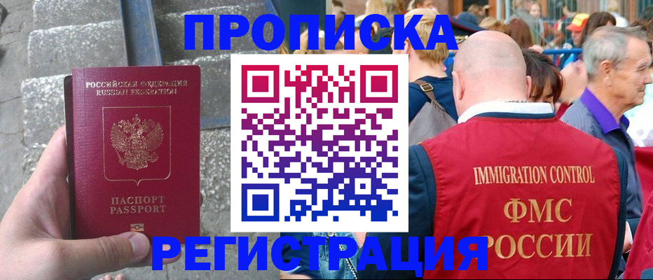 временная регистрация купить в Шумихе