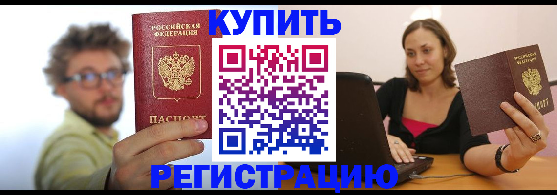 временная регистрация надежно в Шумихе