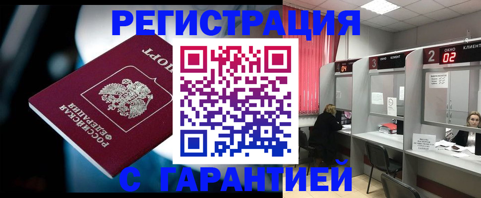 купить прописку в Шумихе