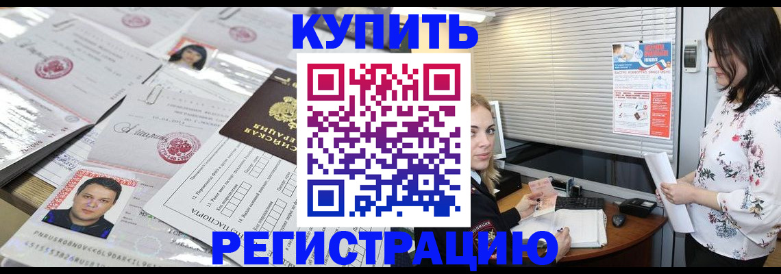 временная регистрация адрес в Шумихе